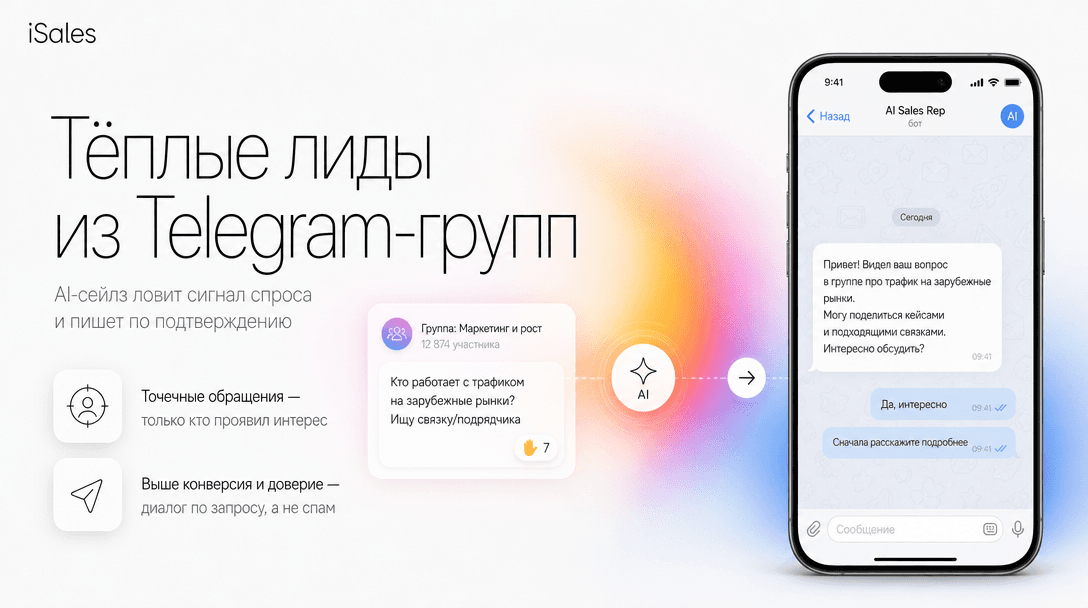 Cover Image for Тёплый лидоген в Telegram: AI-сейлз ловит сигналы спроса — полное руководство