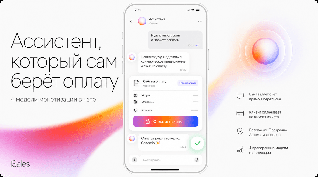 Cover Image for Как заставить AI-ассистента в Telegram зарабатывать: 4 модели, при которых бот сам берёт оплату