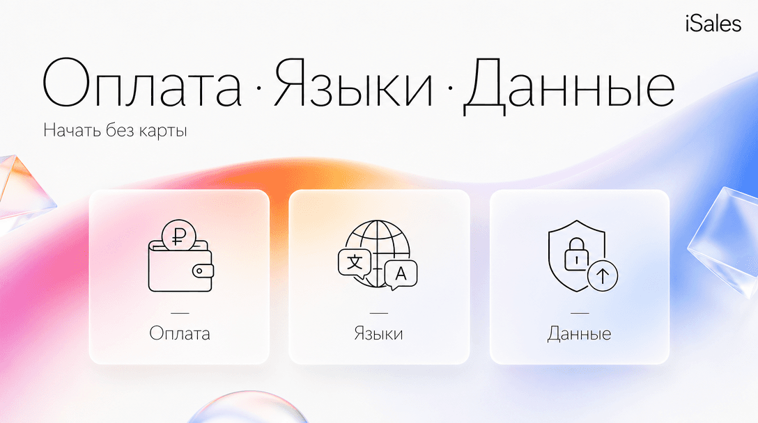 Cover Image for Оплата, языки и контроль данных в AI-сервисе: как начать без карты — полное руководство