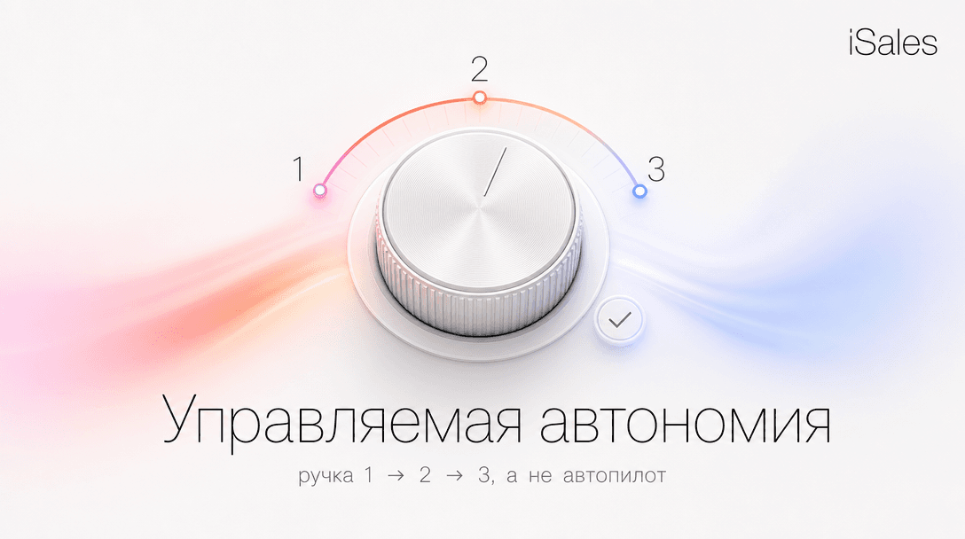 Cover Image for Управляемая автономия: почему AI-сотруднику нужен «испытательный срок» и очередь подтверждений