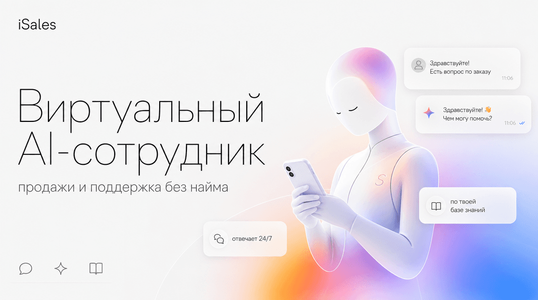 Cover Image for Виртуальный AI-сотрудник для бизнеса: как автоматизировать продажи и поддержку без найма