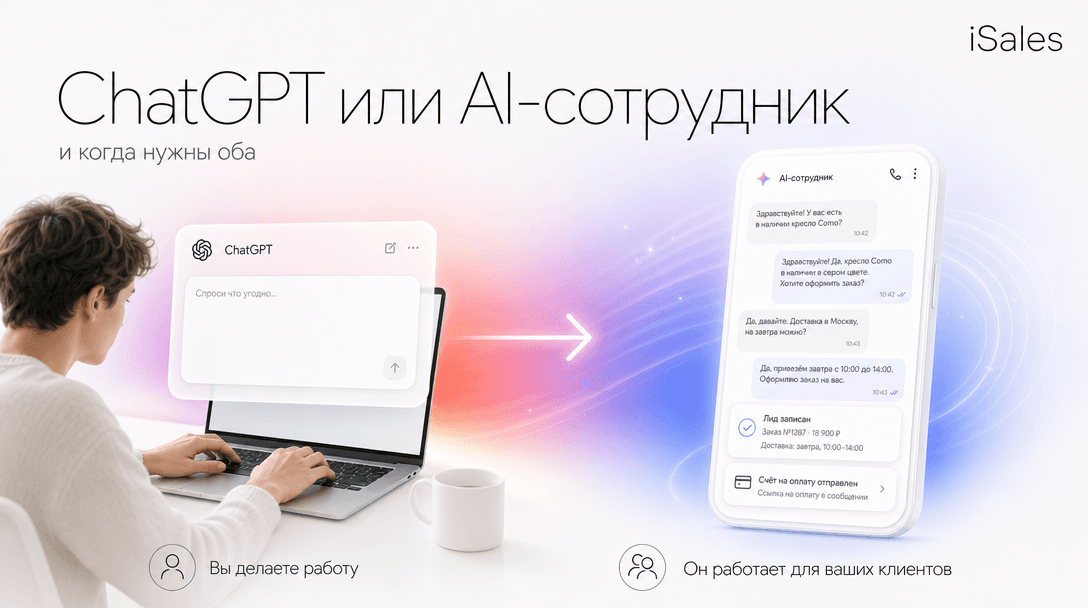 Cover Image for У меня есть ChatGPT. Зачем платить ещё и за AI-сотрудника?